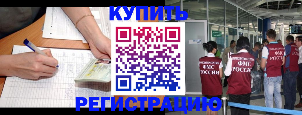 прописка в Шахунье