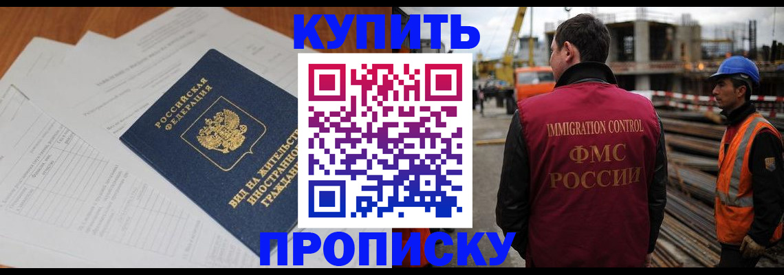 прописка в Шахунье