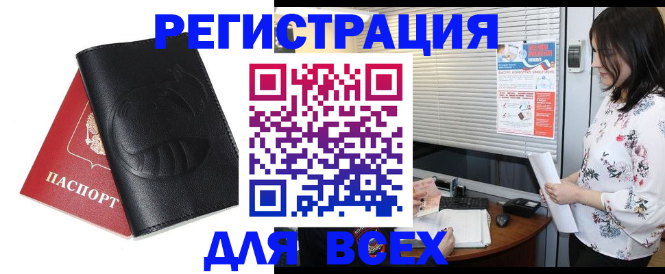 прописка для военкомата в Шахунье