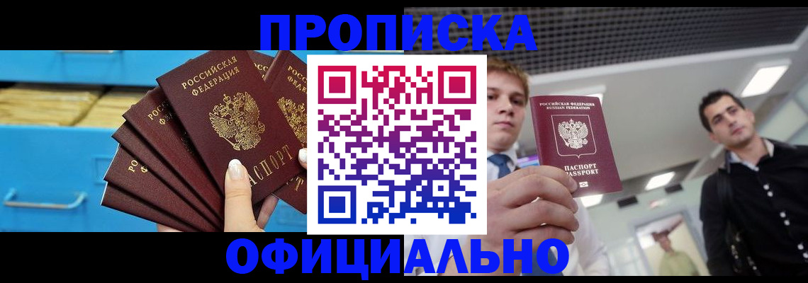 прописка для работы в Шахунье